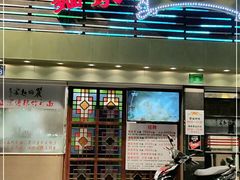门面-丽的面家(多宝路店)
