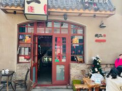 -地二手作鱼汤馄饨(上街里店)