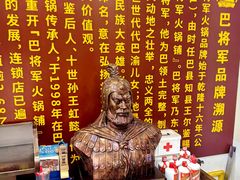 -巴将军·非遗老字号火锅(解放碑店)