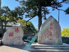 -妙峰山风景名胜区