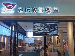 门面-花椒俏川菜小馆(南海万达店)