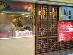 门面-丽的面家(多宝路店)