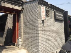 -厉家菜(德胜门总店)