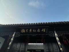 -梅园