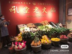 -吼堂老火锅(太古里总店)