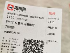 -保利万和CFR国际影城(钱江世纪城店)