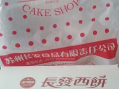 -长发西饼(道前店)