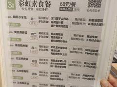 -山食间·中式营养轻餐(保利时光里店)