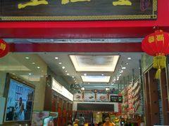门面-皇上皇(北京路店)