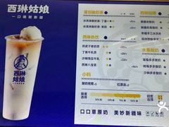 -西琳姑娘·新疆冰淇淋酸奶茶(南开大悦城店)