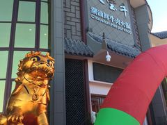 -八宝牛潮汕鲜牛肉火锅(净月店)
