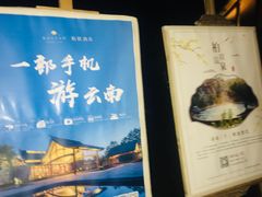 -和顺柏联温泉