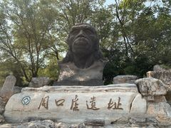-北京周口店北京人遗址博物馆