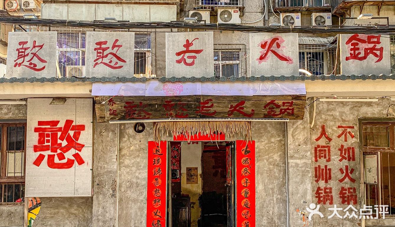 西安｜这家火锅是把重庆街头搬来了吗[流泪]太有感觉