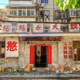 西安｜这家火锅是把重庆街头搬来了吗[流泪]太有感觉