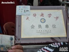 -叶氏麻糍(鼓浪屿店)