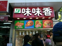 -味味香(团结湖店)