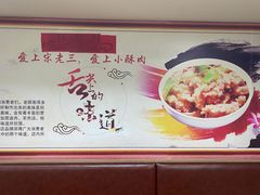 -宋老三苏肉羊肉汤老店