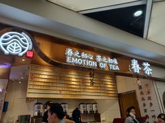 门面-眷茶(赛格国际购物中心店)