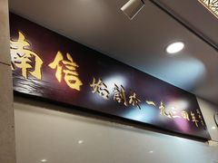 -南信牛奶甜品专家