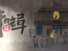 -牛吃草牛杂面(天一店)