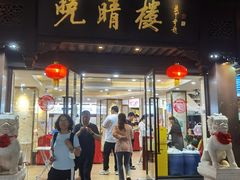 -晚晴楼风味轩