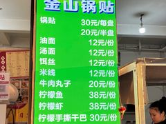 -金山锅贴店(金泉路店)