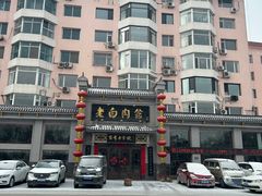 -老白肉馆(临江小区店)