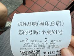 -炳胜品味(海印总店)