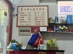 -山里人姜汁(府东小区店)