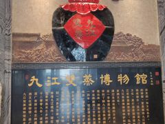 -九江双蒸博物馆