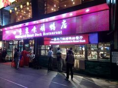 -四季小馆·地道北京小吃(广百店)