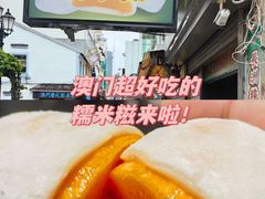 -澳门长洲糯米糍(柯打苏沙街店)