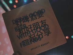 -顽啤猴精酿