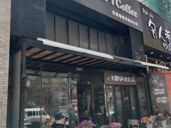 -安琳acKONA咖啡(市南店)