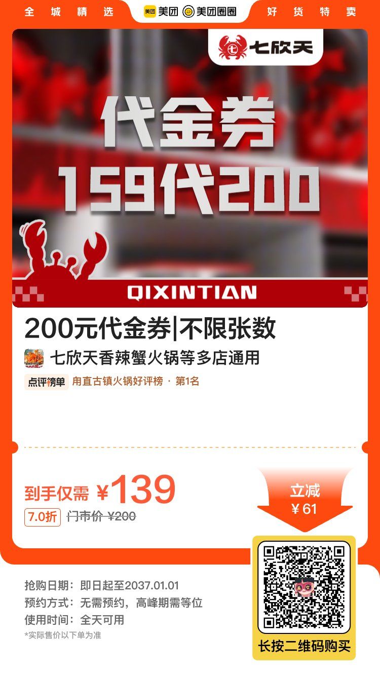 七欣天限时秒杀啦