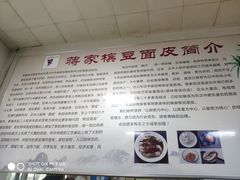 -蒋家槟豆面皮(友爱路店)