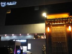 门面-汉唐宴长安食府