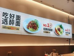 -醉面(郑州花园SOHO店)