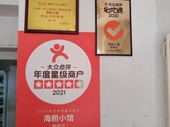 -海胆小馆(东北水饺·春柳店)