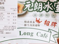 账单-元朗冰室(新天地店)