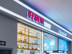 -好利来(梅江永旺店)