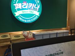 -Pelicana百利家炸鸡(江南西名店城店)