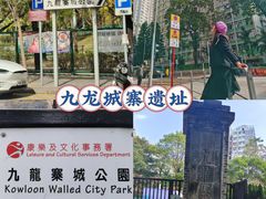 -九龙寨城公园