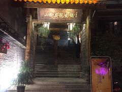 -老茶树庭院火锅(126店)