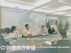 -润禧·东方幸福月子会所(高新区店)