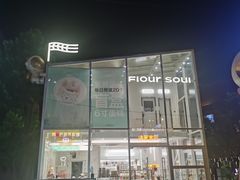 -法莱索尔(奥莱店)