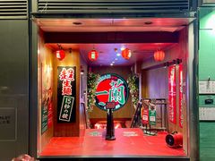 -一蘭拉面(尖沙咀店)