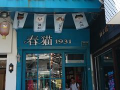 -猫咪博物馆(顶澳仔猫街店)