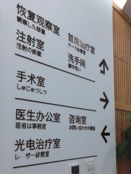 -和颜一美轻医美连锁